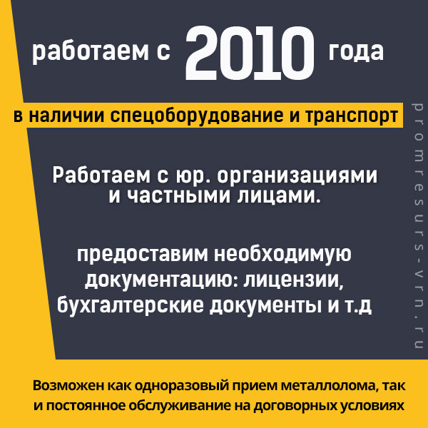 info-promresurs-v-voronezhe