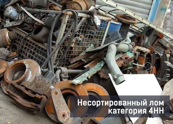 nesortirovanniy-lom-kategoriya-3NN nesortirovanniy-lom-kategoriya-3NN