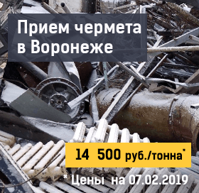 priem-chernogo-metalloloma-promresurs-voronezh