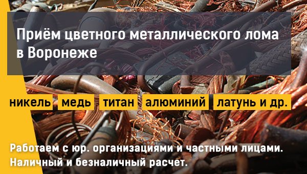 priem-cvetnogo-metalla-promresurs-v-voronezhe