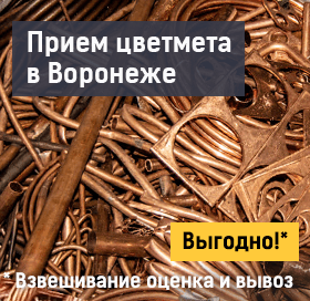 priem-tcvetnogo-metalloloma-promresurs-voronezh