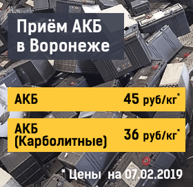 prijom-AKB-voronezh