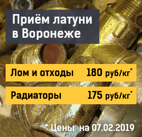 prijom-latun-voronezh