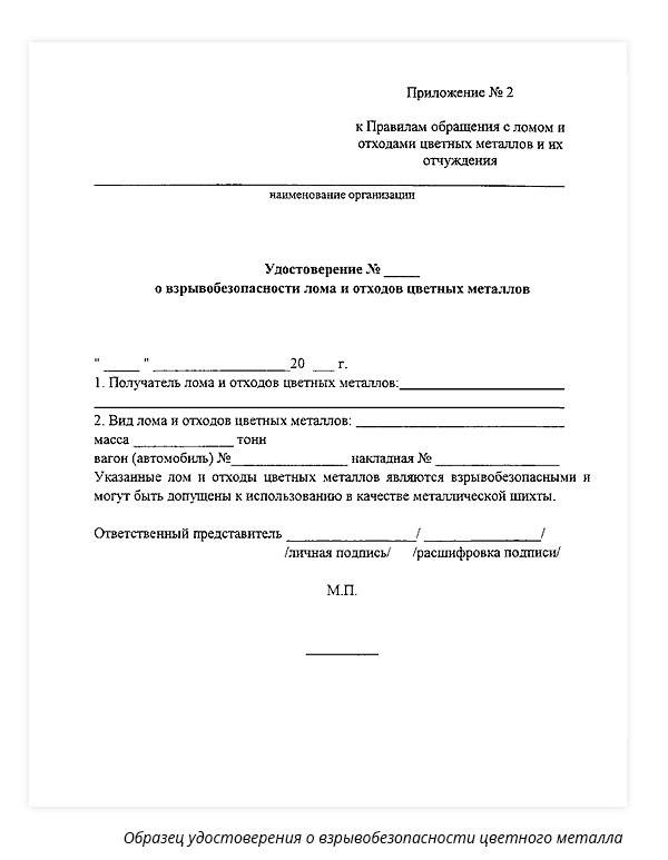 primer-udostovereniya-o-vzryivobezopasnosti-metalloloma