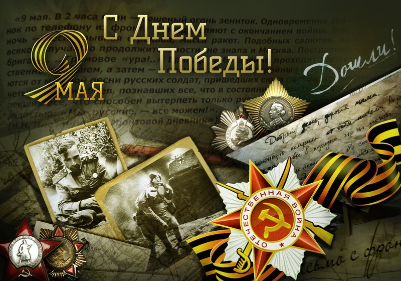 9 мая день Победы