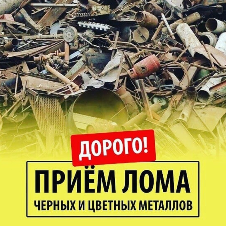Сбор металлолома-экология