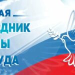 Поздравляем всех с 1 мая!